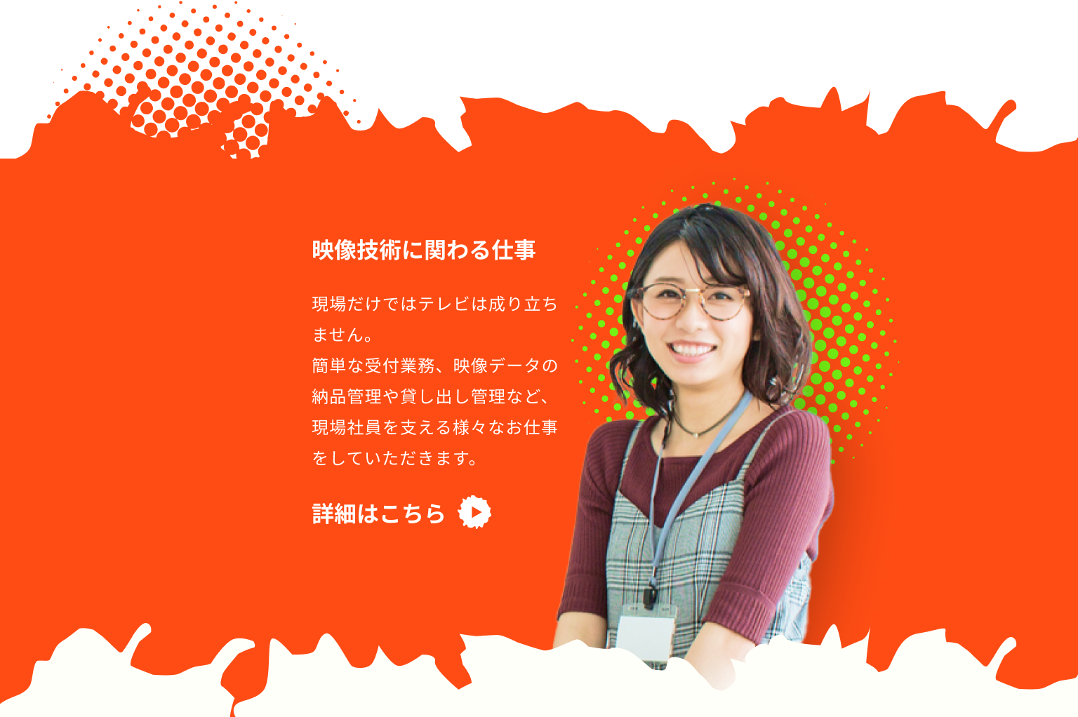 業務内容紹介画像6(スマホ用)