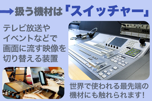 スイッチャー2枚目.jpg