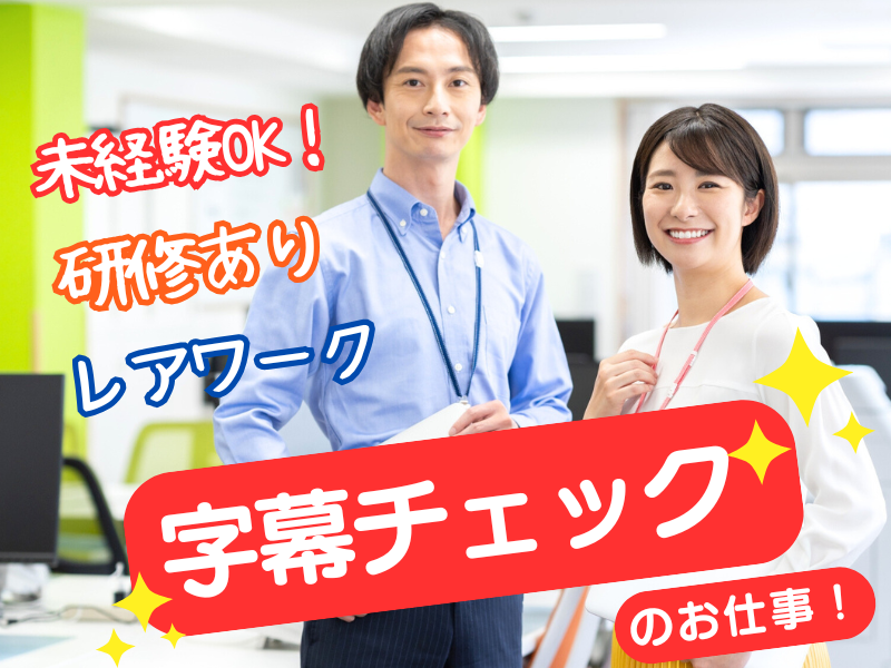 字幕オペレーター