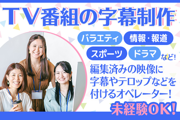 字幕_放送前02.jpg