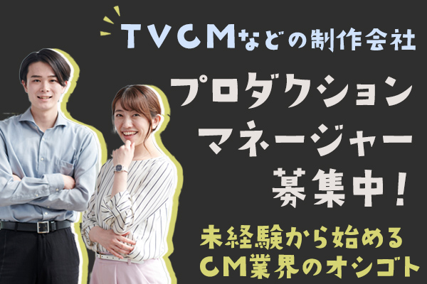 好きなことを仕事に★20～30代が多数活躍中の職場です！