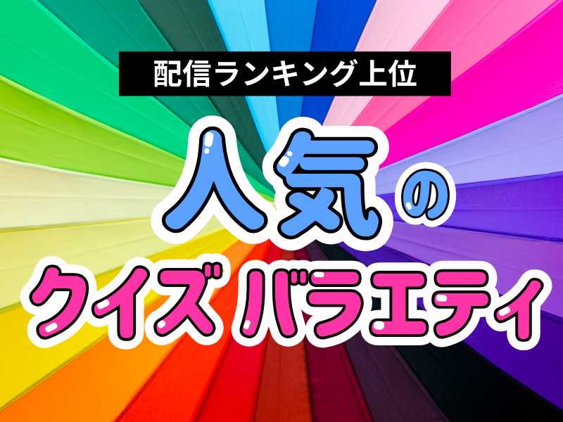 プロローグ/村田/配信系