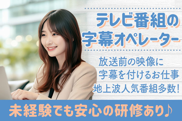 字幕_放送前01.jpg